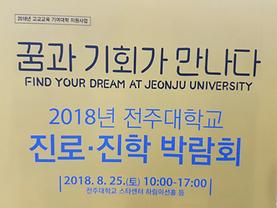 2018 외식산업학과 진로/진학 박람회 이모조모